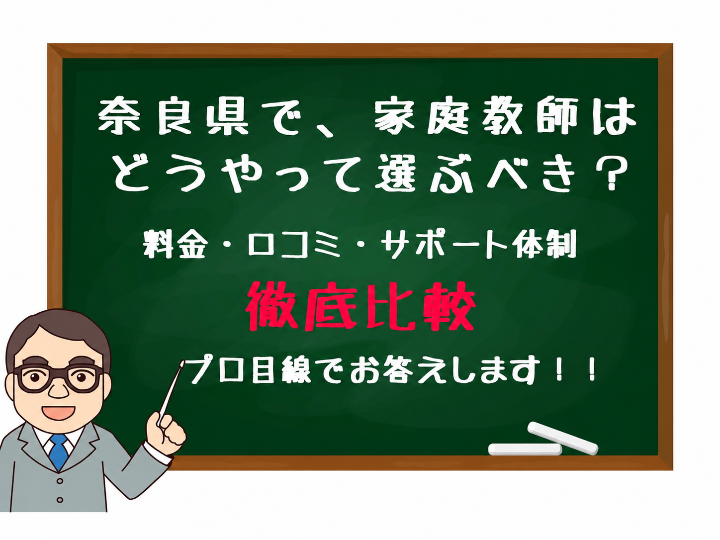 家庭教師　奈良